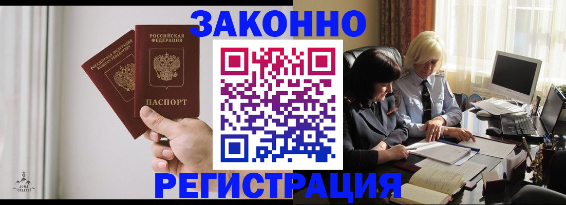временная регистрация законно в Волгограде