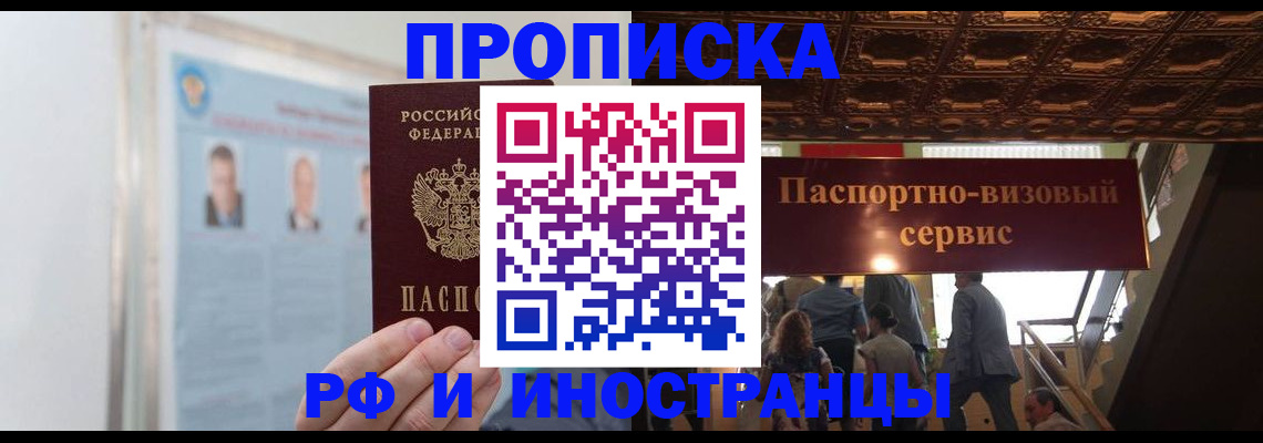 временная регистрация в Волгограде