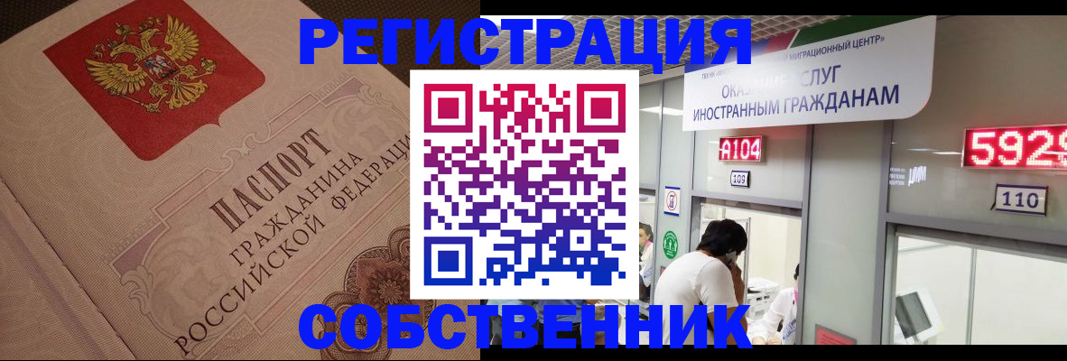 временная регистрация для школы в Волгограде