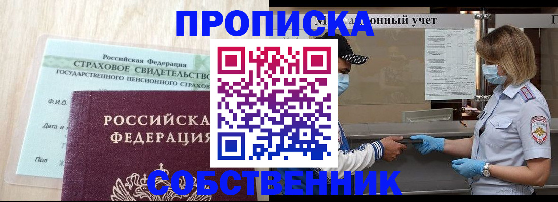 временная регистрация собственник в Волгограде